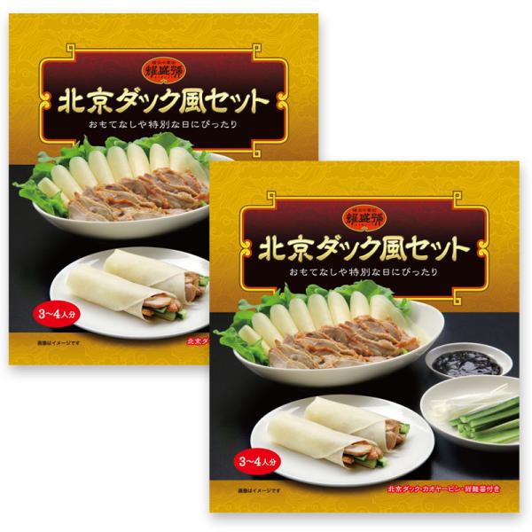 当店で人気の高い北京ダックセットがリニューアル！肉を30%増量しました。きゅうりとねぎの千切りを添えて、甘みとコクのある甜麺醤でお召し上がりください。ご家庭で手軽に北京ダックを味わっていただけます。おもてなしや特別な日にピッタリです。