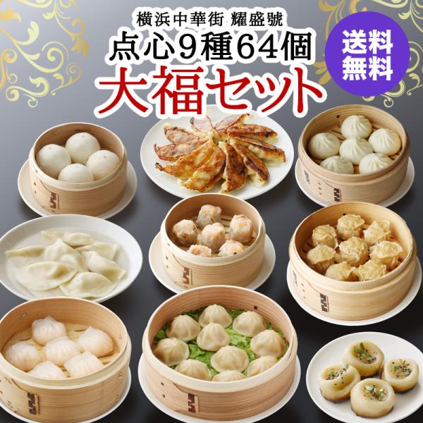 生煎包　シェンチェンパオ　焼き小籠包　えび蒸し餃子　えび焼売　小籠包　肉焼売　焼餃子　水餃子　小肉まん　小あんまん