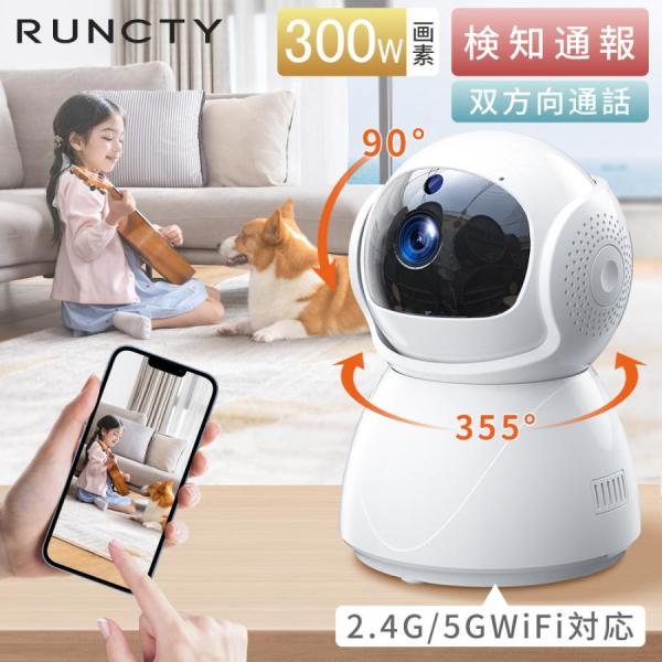 防犯カメラ 見守り ペットカメラ 遠隔監視 300万画素 360°PTZ首振り