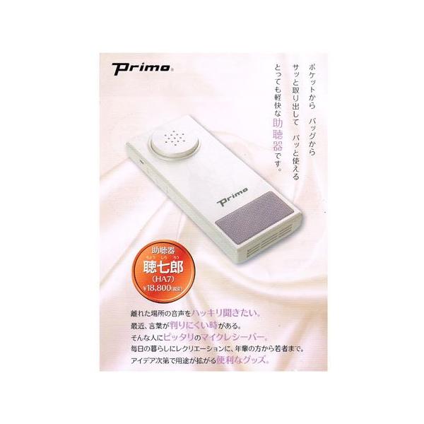 【最終値下げ】　聴七郎　Primo HA7 助聴器　イヤホン付き　保証期間内 プリモ プリモ 助聴器 聴七郎 HA7 : 秋葉原の電気屋さんyoshiba
