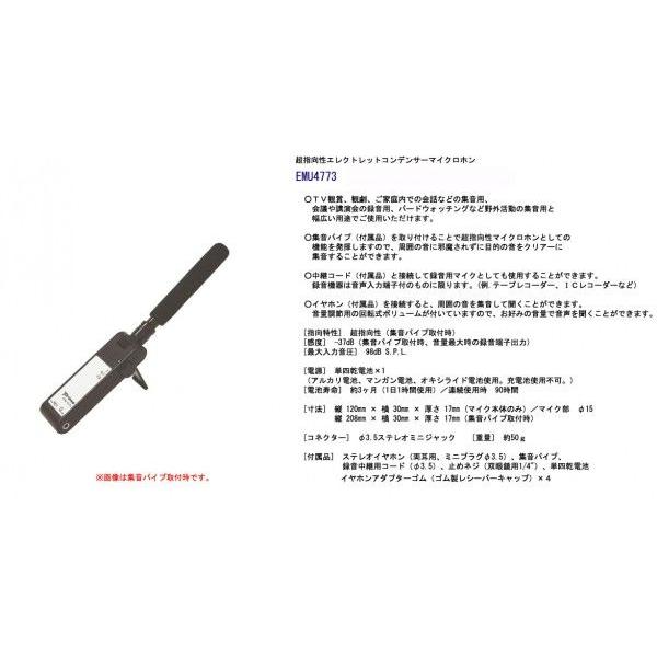 即納在庫あり PRIMO_マイクロホン EMU4773 エレクトレットコンデンサー 