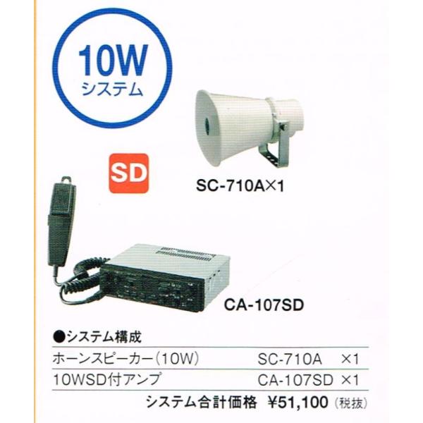 拡声器 TOA 10W SD付車載アンプ スピーカー セット 12V用 SC-710A CA-107SD
