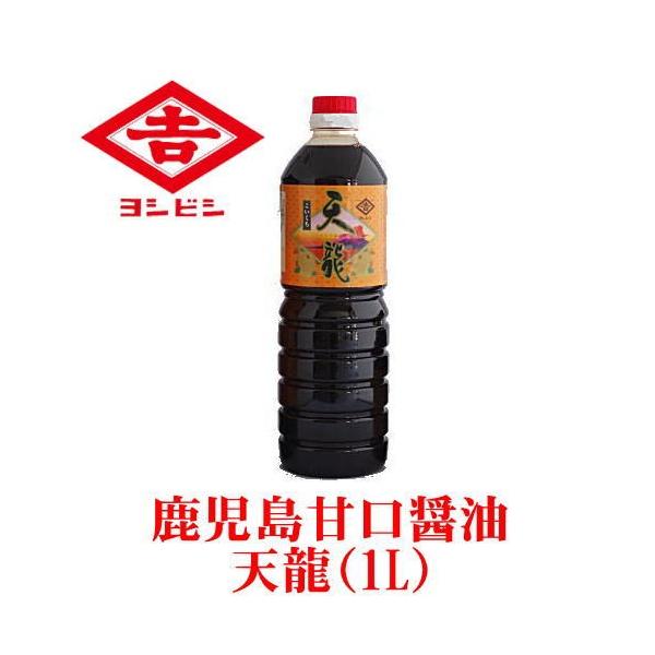 鹿児島甘口醤油　天龍（1L）吉永醸造店　ヨシビシ醤油