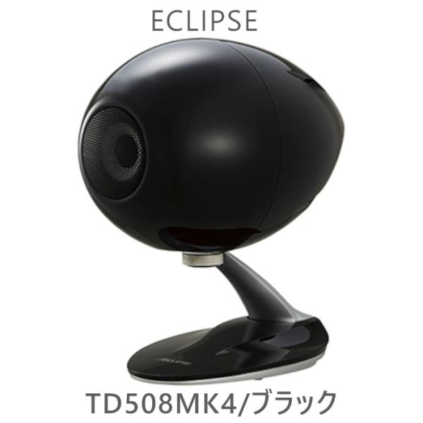 TD508MK4 ECLIPSE スピーカー 1本 イクリプス ECLIPSE TD508MK4 1本 ブラック 8cm口径フルレンジスピーカー : 吉田苑