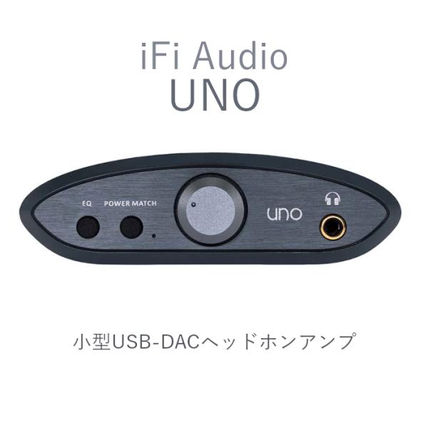 他サイト： iFi audio Uno 小型USB-DACヘッドホンアンプ　【正規輸入品】の商品画像