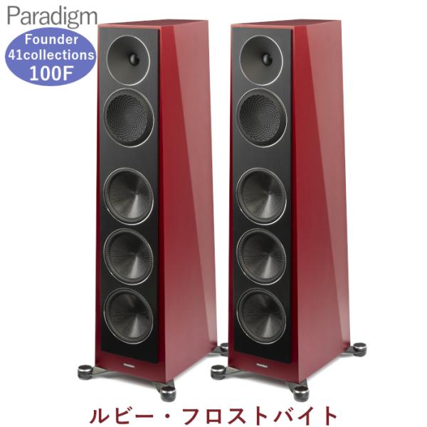 Paradigm Founder 100F ルビーフロストバイトの魅力解説