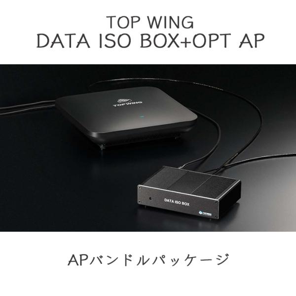 TOP WING DATA ISO BOX+OPT APバンドルセット オーディオ専用