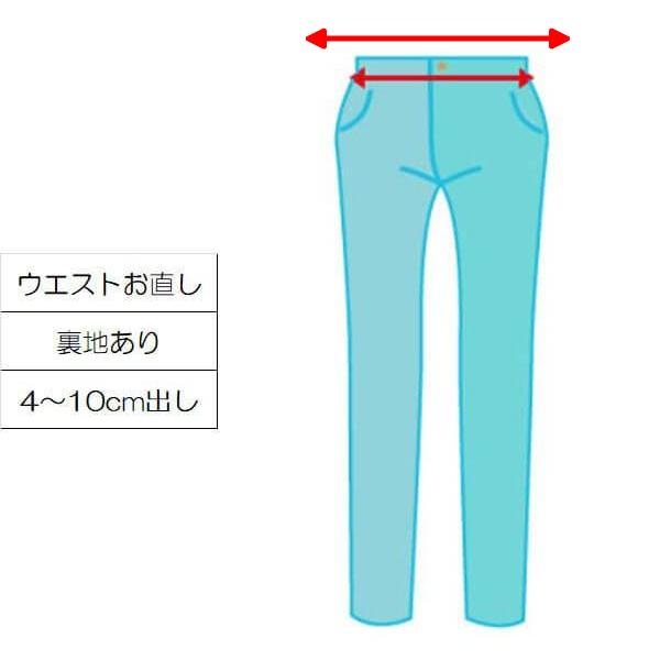 大阪激安 裏地あり 衣類関連 洋服お直し レディース リフォーム メンズ パンツ サイズ直し ウエスト出し ウエストを広げる ウエストを大きくする お 直し Ptyvh 郵送送料無料 Jlt Polinema Org