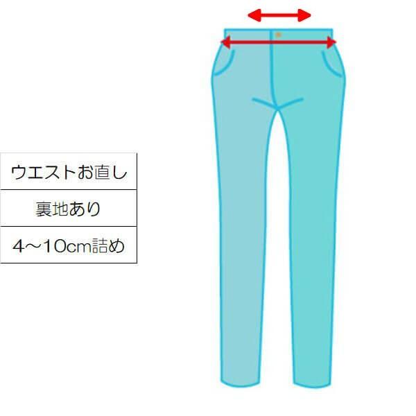 ウエスト詰めの通販 価格比較 価格 Com