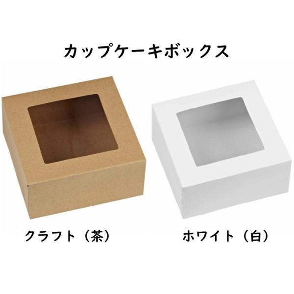 カップ ケーキ ボックス ラッピング用品の人気商品 通販 価格比較 価格 Com