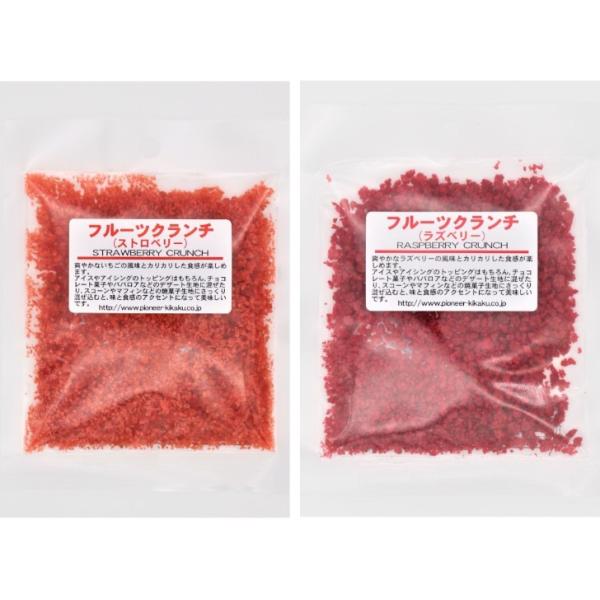 メール便対応※メール便ご希望の場合は配送方法の変更にて「メール便（日本郵政）」をお選びください。手順がご不明の場合はご連絡ください。フルーツクランチ20ｇ各種。「ストロベリー」もしくは「ラズベリー」からお選び下さい。爽やかなフルーツの風味と...