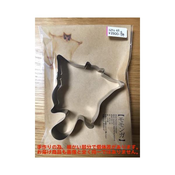 スズロ舎 クッキー型 モモンガ Szn49 製菓材料 厨房器具 吉田商店 通販 Yahoo ショッピング
