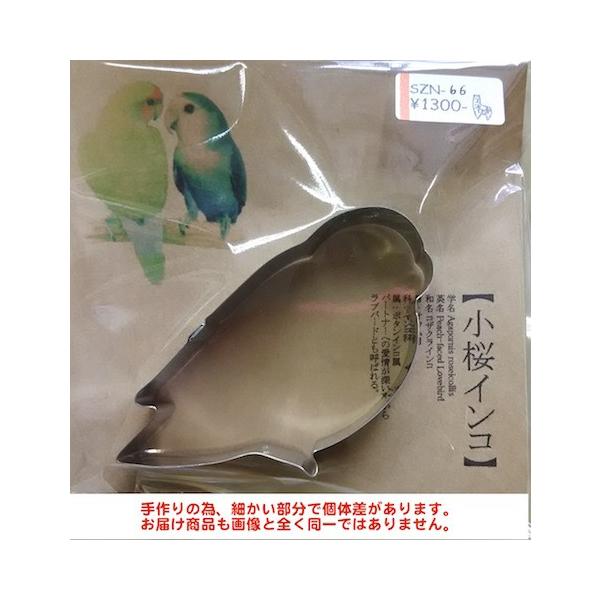 スズロ舎 クッキー型 小桜インコ Buyee 日本代购平台 产品购物网站大全 Buyee一站式代购 Bot Online