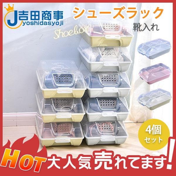 上質で快適 コストコ シューズボックス 4個セット 靴箱 arkay.com.ar