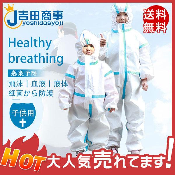 防護服 子供用 使い捨て コロナ 作業服 ワークウエア 化学防護服 作業着 産業用 業務用 保護 汚れ防止 ウイルス 飛沫対策 感染予防 29decfhf02 吉田商事 通販 Yahoo ショッピング