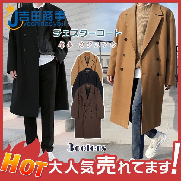 チェスターコート メンズ 体型カバー ロング丈 30代 おしゃれ 楽ちん シンプル 厚手 カジュアル 秋冬新作 定番 快適 着回し 柔らかい 高級感 29decnckmnwt12 吉田商事 通販 Yahoo ショッピング