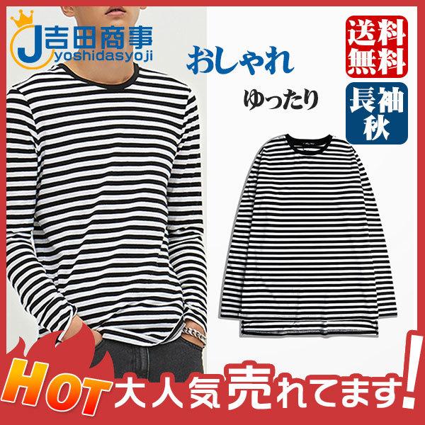 Tシャツ メンズ 長袖 ロンt ボーダー カットソー カジュアル 薄手 おしゃれ 大人 吸汗速乾 ゆったり シンプル ストレッチ 丸首 細身 秋 29decncx05 吉田商事 通販 Yahoo ショッピング