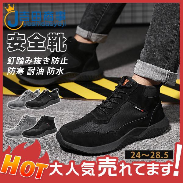 安全靴 スニーカー 作業靴 防寒 耐油 アウトドア 脱ぎやすい 滑らない 釘踏み抜き防止 鋼製 防水 踏み抜き板 登山 大人気 30代 おしゃれ 29decnlbx15 吉田商事 通販 Yahoo ショッピング
