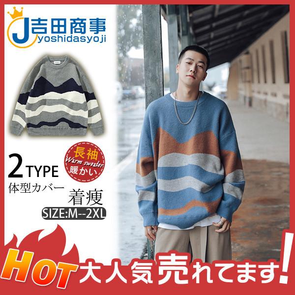 ニットセーター セーター メンズ ニット ボーダー クルーネック 暖かい おしゃれ 秋冬 カジュアル 防寒 着痩 体型カバー ストレッチ 厚手 無地 29decnylttmy 吉田商事 通販 Yahoo ショッピング