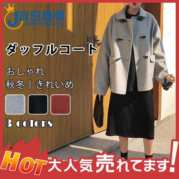 ダッフルコート チェスターコート レディース 暖かい 通学 ショート丈 冬物 ゆったり 無地 シンプル 上品 カジュアル 秋冬 大きいサイズ おしゃれ 29decvdkmnwt14 吉田商事 通販 Yahoo ショッピング