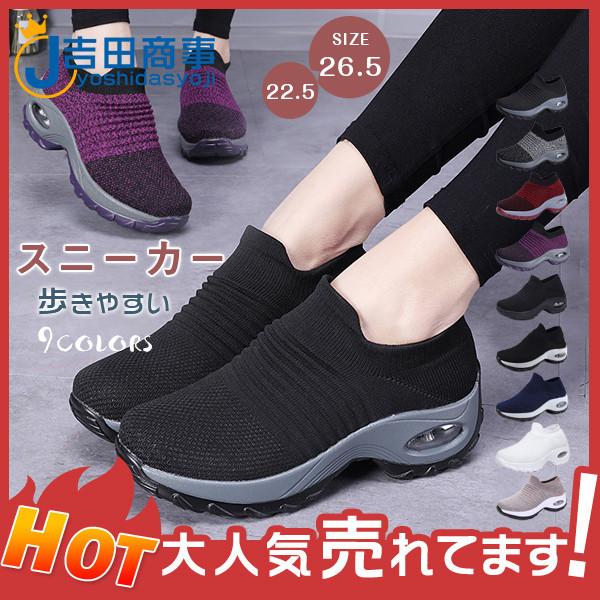 スニーカー レディース 歩きやすい 春秋 厚底 ストレッチ ニット 疲れない 柔らかい ランニング シューズ ウォーキング スポーツ 運動 軽量 29dec21vxxydx12 吉田商事 通販 Yahoo ショッピング