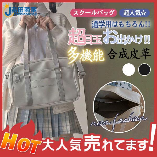 激安 スクールバッグ レディース 通学 大容量 カバン 多機能 学生 カジュアル 超人気 3way 合成皮革 おしゃれ 新学期 小物入れ ショルダー 29feb21vzfb02 吉田商事 通販 Yahoo ショッピング