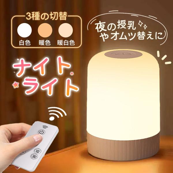 商品詳細:カラー:/画像通りサイズ:/F---------■商品説明この授乳ライトはタッチするだけで点灯/消灯、3つの色温度2700K-6500Kの切り替え、無段階調光、OFFタイマーの設定が可能です。簡単に使えるので、授乳やおむつ替え、夜...