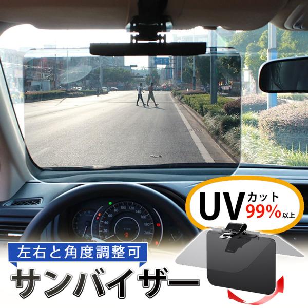 ＼即納／サンバイザー 車用 サンシェード 日除け スライド UVカット 紫外線 ラージ フロント 日光 眩しい カーバイザー 遮光 使いやすい 運転 雪道