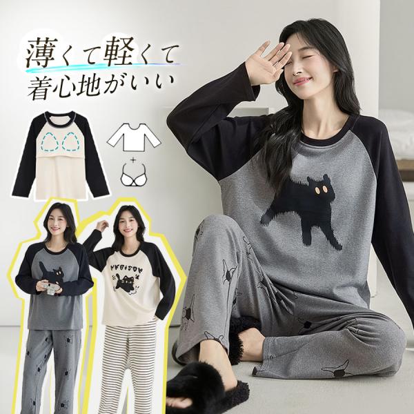 パジャマ レディース 上下セット ルームウェア 長袖 カップ付 春夏 おしゃれ 大人 可愛い 着替え 出産 寝巻き 吸汗通気 普段着 プレゼント