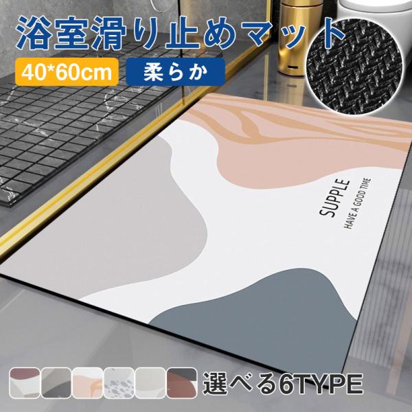 商品詳細:カラー:/A01/A02/A03/A04/A05/A06サイズ:/40*60---------■商品説明珪藻土の優れた吸水性により風呂上りの濡れた足の水分をすばやく吸い取り、無数の小さな穴から水分を蒸発させ、足をさらさらにします。...