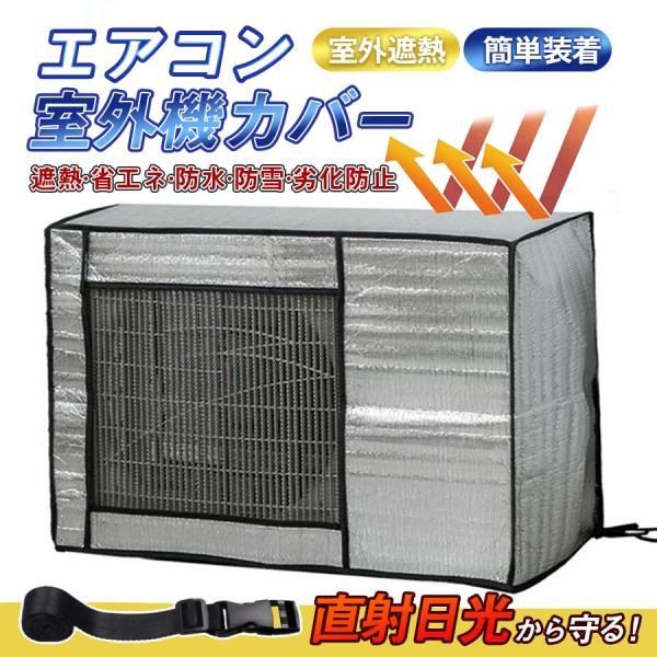商品詳細:カラー:/画像通りサイズ:/80cm*34cm*57cm---------■商品説明被せるだけなので簡単に室外機を守ってくれて安心です。設置し易く、取り外しも簡単です。カバー下部に固定用紐があって縛ることによって取付固定されます。...