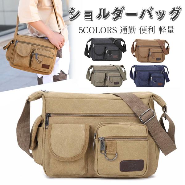 ショルダーバッグ メンズ キャンバスバッグ カバン 父の日プレゼント レディース 斜めがけ 帆布 カジュアル 収納 通学 通勤 機能的 便利 送料無料