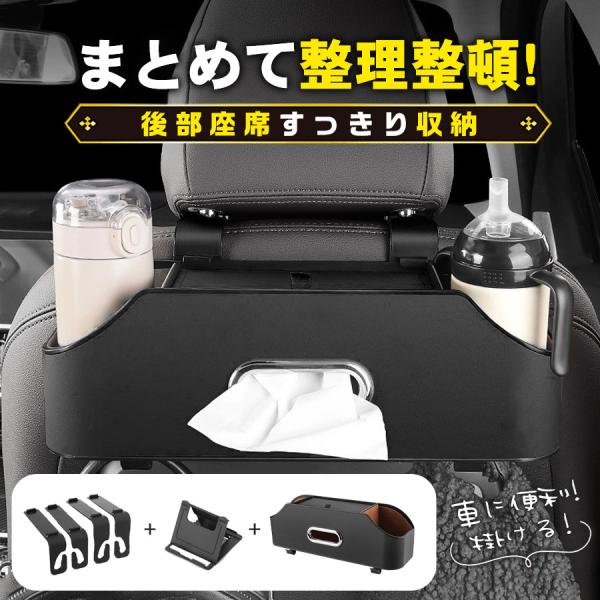 車 ティッシュケース ティッシュボックス 車用シートバック収納ボックス ドリンクホルダー おしゃれ 多機能 収納 カー用品 ドリンクホルダー 後部座席