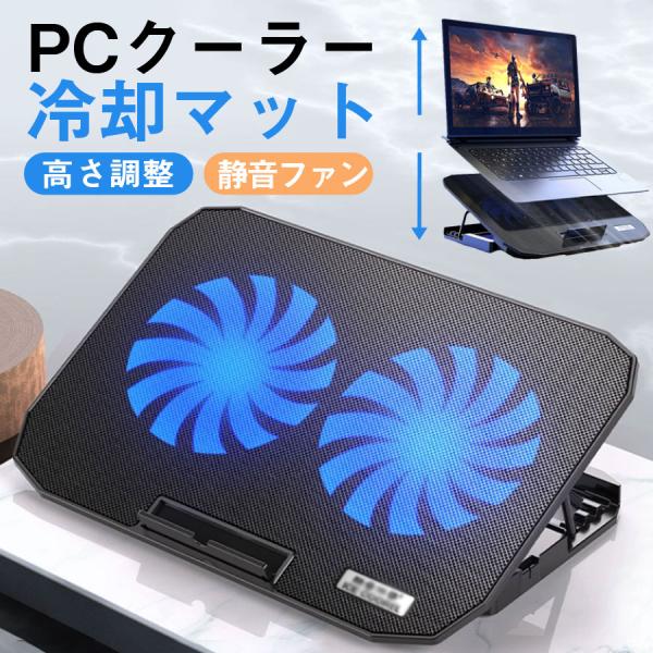 【特価セール前】 パソコンスタンド ノートパソコン スタンド クーラー PCスタンド 冷却 パッド 折りたたみ 卓上 静音 低騒音 ファン usb 高さ 角度 調整 ノートPCスタンド 冷却マット タブレットスタンド iPad パソコン台 PC冷却台 オフィス 自宅 ファン付き