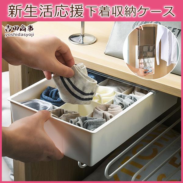 下着収納ボックス 下着収納ケース クリア 仕切り おしゃれ ランジェリー 小物整理 引き出し 省スペース 防カビ 多用途 大人気 分類収納 シンプル 56aug21nysn07 吉田商事 通販 Yahoo ショッピング