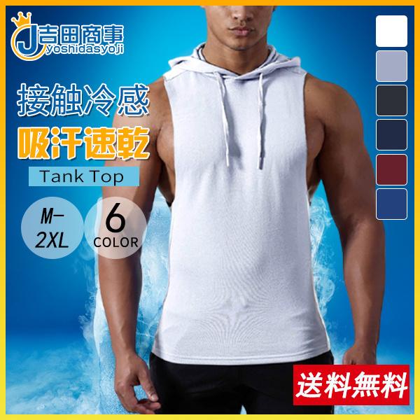 タンクトップ メンズ フード付きベスト ノースリーブ パーカー 涼しい 脇汗対策 吸汗速乾 夏 スポーツ 快適 無地 カジュアル おしゃれ ストレッチ 56jun21nwxyds09 吉田商事 通販 Yahoo ショッピング