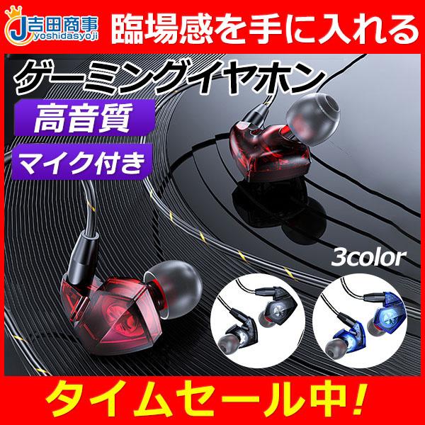 ゲーミングイヤホン カナル型 高音質 重低音 有線 マイク付き ボイスチャット スマホ 通話 おしゃれ おすすめ 人気 スポーツ 軽量 送料無料 Pc 56jun21resej10 吉田商事 通販 Yahoo ショッピング