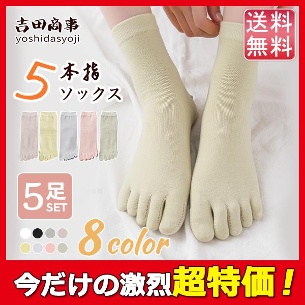 ソックス 靴下 5本指 レディース 5足セット 履きやすい 速乾吸汗 通気性 履き心地 カラー豊富 重ね履き 柔らかい おしゃれ かわいい お出かけ 56jun21vwzw02 吉田商事 通販 Yahoo ショッピング