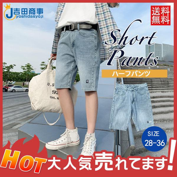 デニムパンツ ハーフパンツ デニム メンズ 太め 短パン ショートパンツ おしゃれ ストレート 五分丈 かっこいい ストレッチ ジーンズ ゆったり 56may21nnzdk05 吉田商事 通販 Yahoo ショッピング