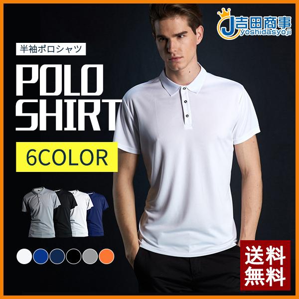 ポロシャツ メンズ 半袖 吸汗速乾 メッシュ素材 スポーツ ビジネス 大きいサイズ 無地 薄手 透けにくい 涼しい 清涼 おしゃれ かっこいい 快適 56may21npldx01 吉田商事 通販 Yahoo ショッピング