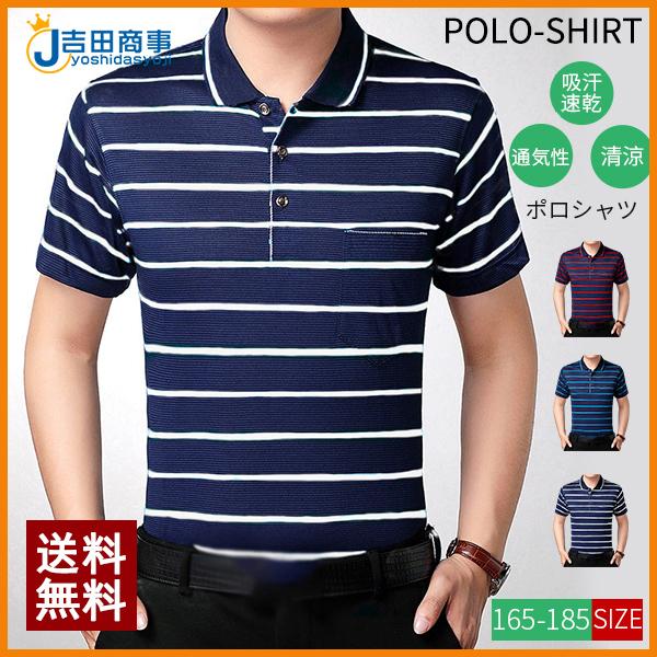 ポロシャツ メンズ 半袖 ボーダー柄 ストライプ 吸汗 速乾 スポーツ ビジネス 形態安定 大きいサイズ 無地 薄手 透けにくい 涼しい かっこいい 56may21npldx03 吉田商事 通販 Yahoo ショッピング