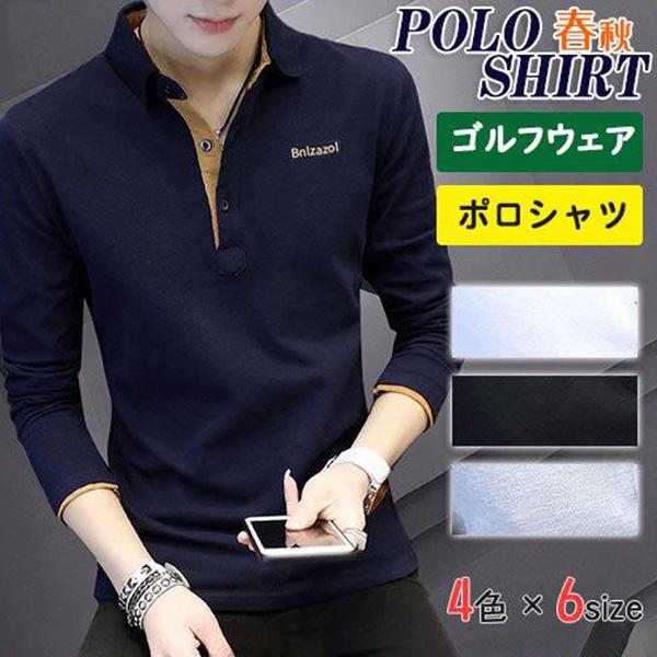 ポロシャツ メンズ tシャツ カットソー 長袖ポロ スリム ゴルフウェア トップス カジュアル カットソー 春秋 快適 ファッション スポーツ 無地 :hx22mar29ncx05:吉田商事 - 通販 - Yahoo!ショッピング ポロシャツ メンズ tシャツ カットソー 長袖ポロ スリム ゴルフウェア トップス カジュアル カットソー 春秋 快適 ファッション スポーツ 無地 :hx22mar29ncx05:吉田商事 - 通販 - Yahoo!ショッピング