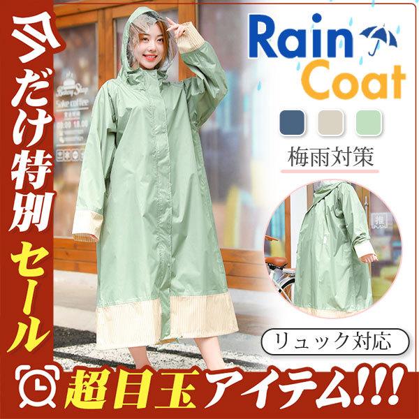 レインコート ポンチョ レディース メンズ ランドセル対応 自転車 レインウェア バイク用 雨合羽 ロング丈 通勤 通学 大きめ 濡れない 送料無料 Hx22may29vyp02 吉田商事 通販 Yahoo ショッピング