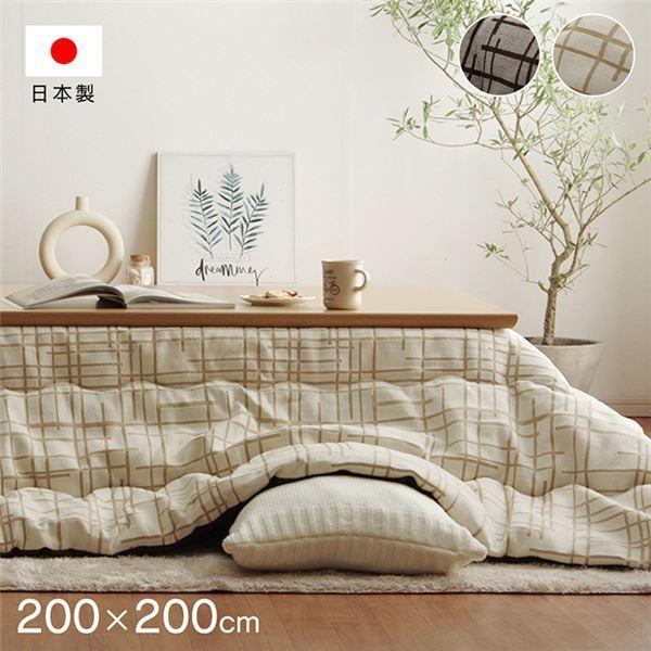 日本製 正方形 こたつ布団 ナチュラル シンプル アイボリー 約200×200cm〔代引不可〕