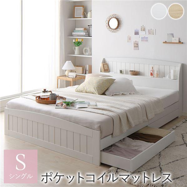 2022新春福袋】 ベッド シングル ds-2472976 ホワイト ポケットコイル