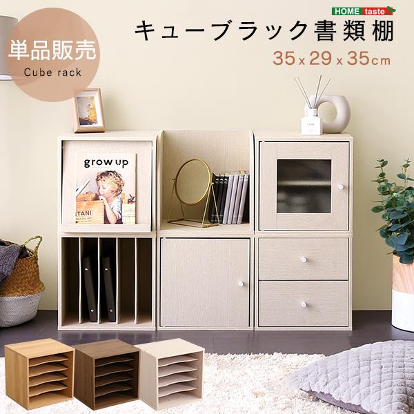 キューブラック　書類棚　〔代引き不可〕