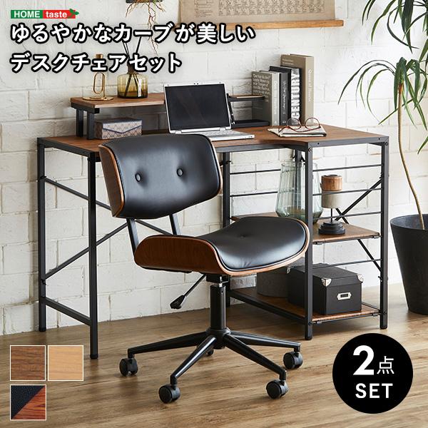 ゆるやかなカーブが美しいデスクチェア　２点セット ゆるやかなカーブが美しいデスクチェア 2点セット【Gwyn×Lubbock