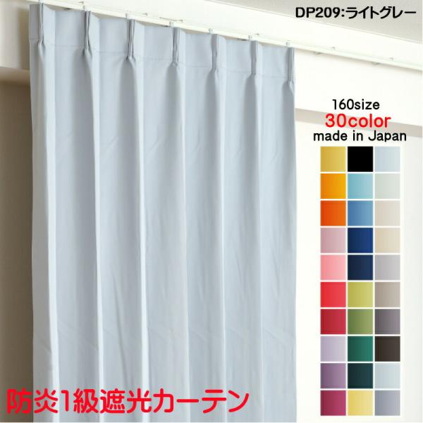 激安！希少！国内高級一流メーカーカーテン　遮光ドレープ 日本製 1級遮光 ドレープカーテン 単品 幅200×丈140cm 1枚入 ベージュ