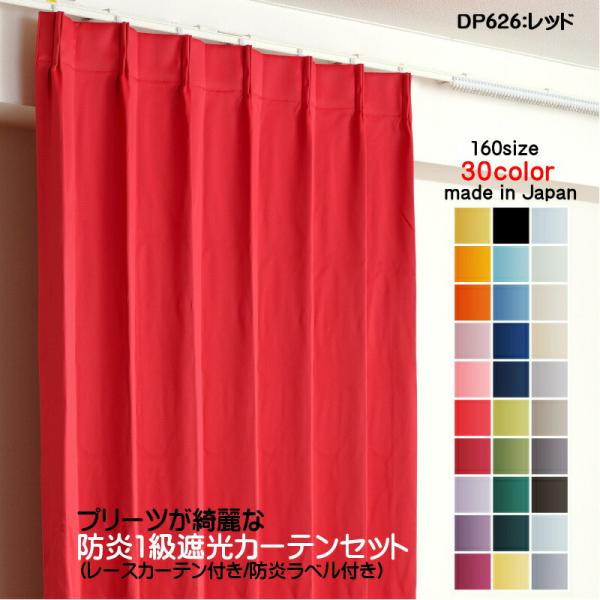 カーテン 防炎カーテン 4枚セット（1級遮光カーテン幅140cm×丈100cm2枚