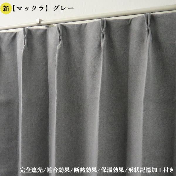 カーテン 4枚セット 完全遮光カーテン グレー 幅100cm×丈190cm2枚 ＋